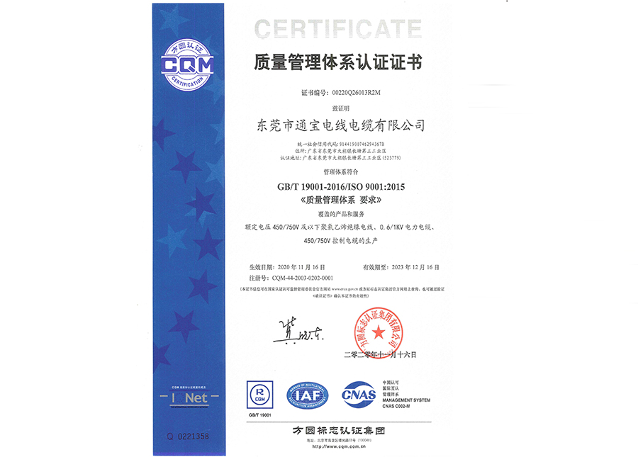 质量管理体系认证证书