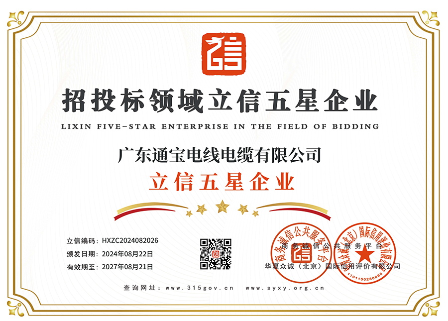 招投标领域立信五星企业