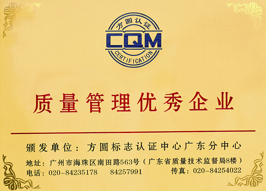 质量管理优秀企业