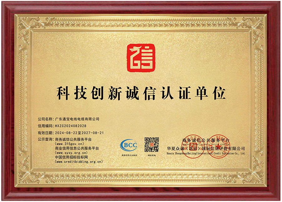 科技创新诚信认证单位