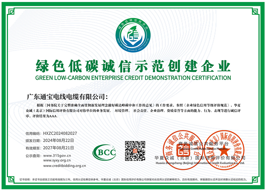 绿色低碳诚信示范创建企业