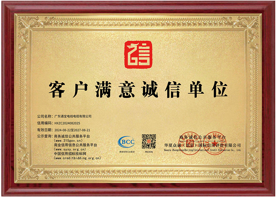 客户满意诚信单位