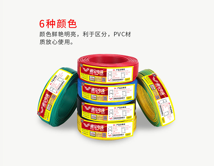 铜芯聚氯乙烯绝缘电线